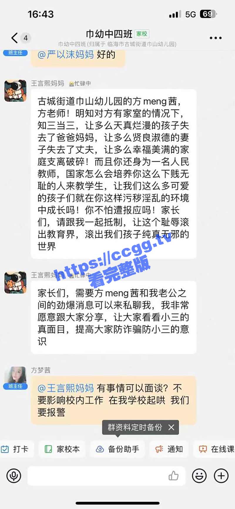 浙江台州临海 幼儿园老师 方M茜 知三当三 出轨多人 连儿子都是别人的