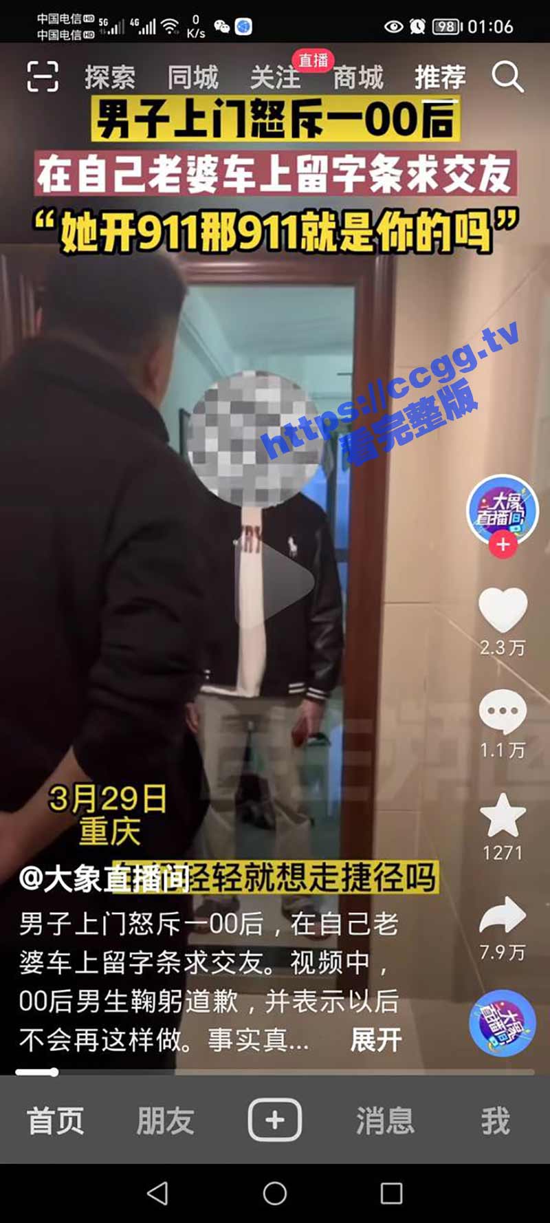 重庆00后小伙 为走捷径操作逆天 给富婆留纸条 被其老公找上门怒骂一顿！