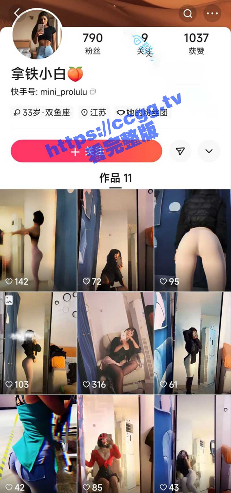 快手健身女网红 拿铁小白/小白白 新人健身主播 高价订制黑丝一对一自慰视频