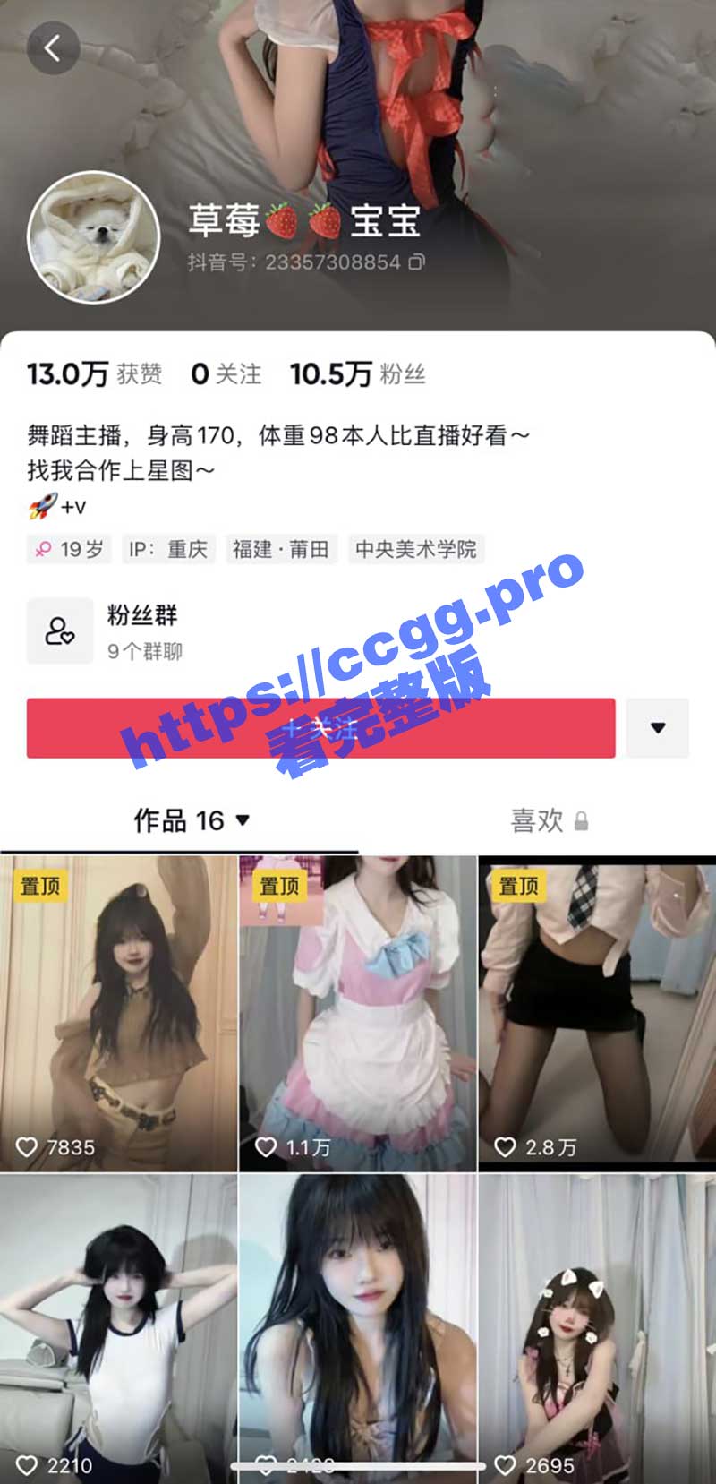 抖音170超长腿网红主播 草莓🍓🍓宝宝 土豪榜一大哥专属高价定制私拍视频流出！