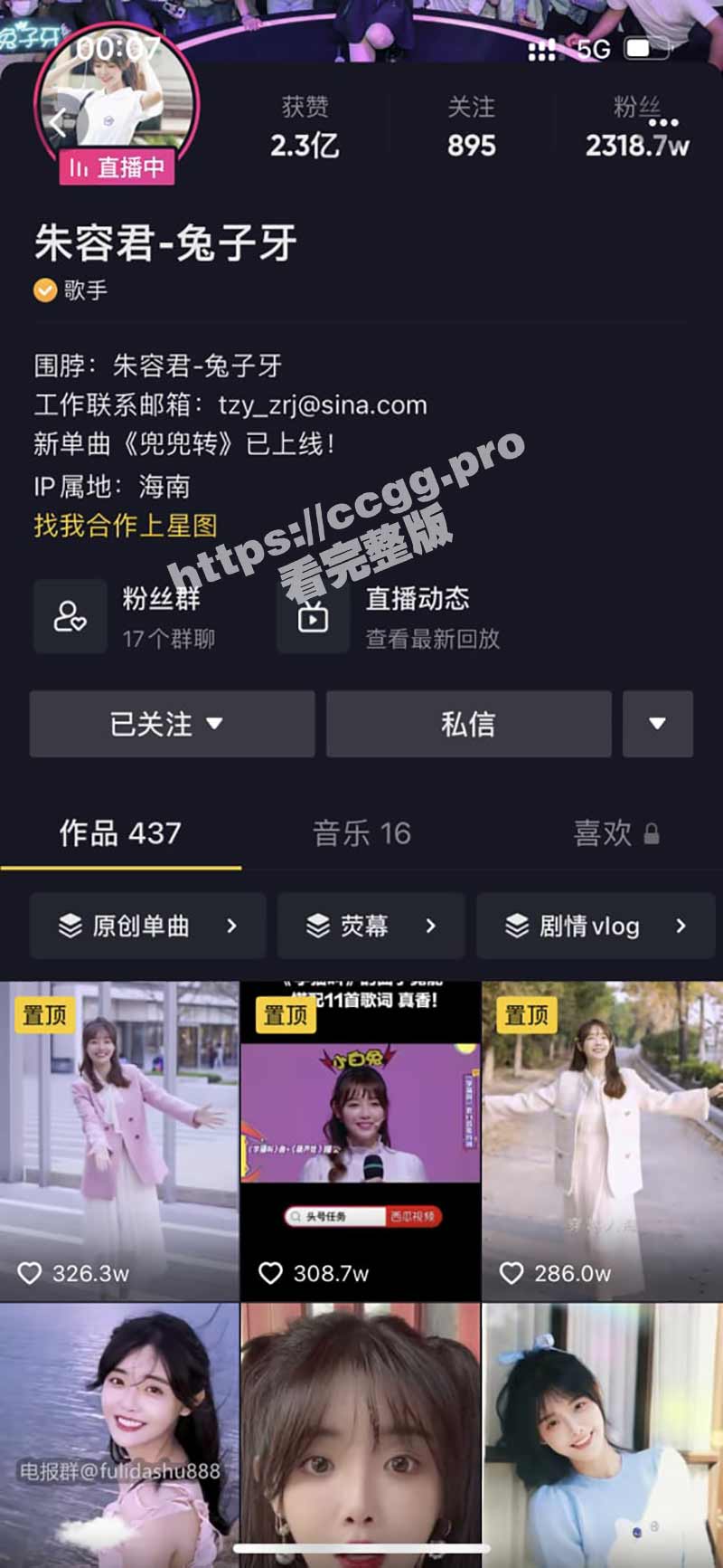 抖音第一女神「朱容君-兔子牙」2000多万粉 视频漏点流出