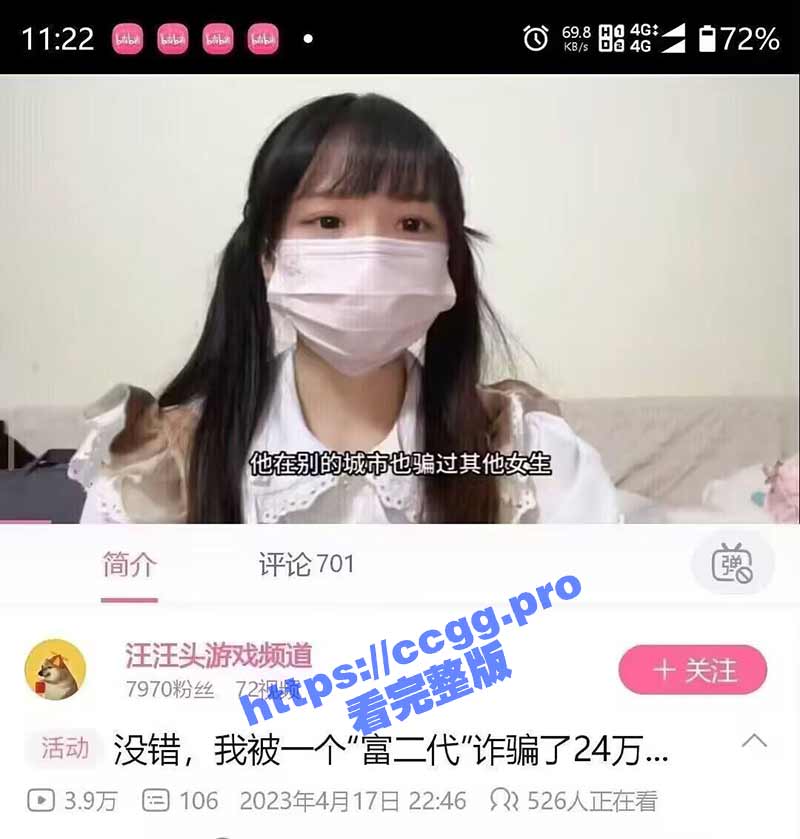 全网热瓜！B站女主播汪汪头游戏频道 双马尾萌妹被假富二代男友骗财骗色 还有视频流出！