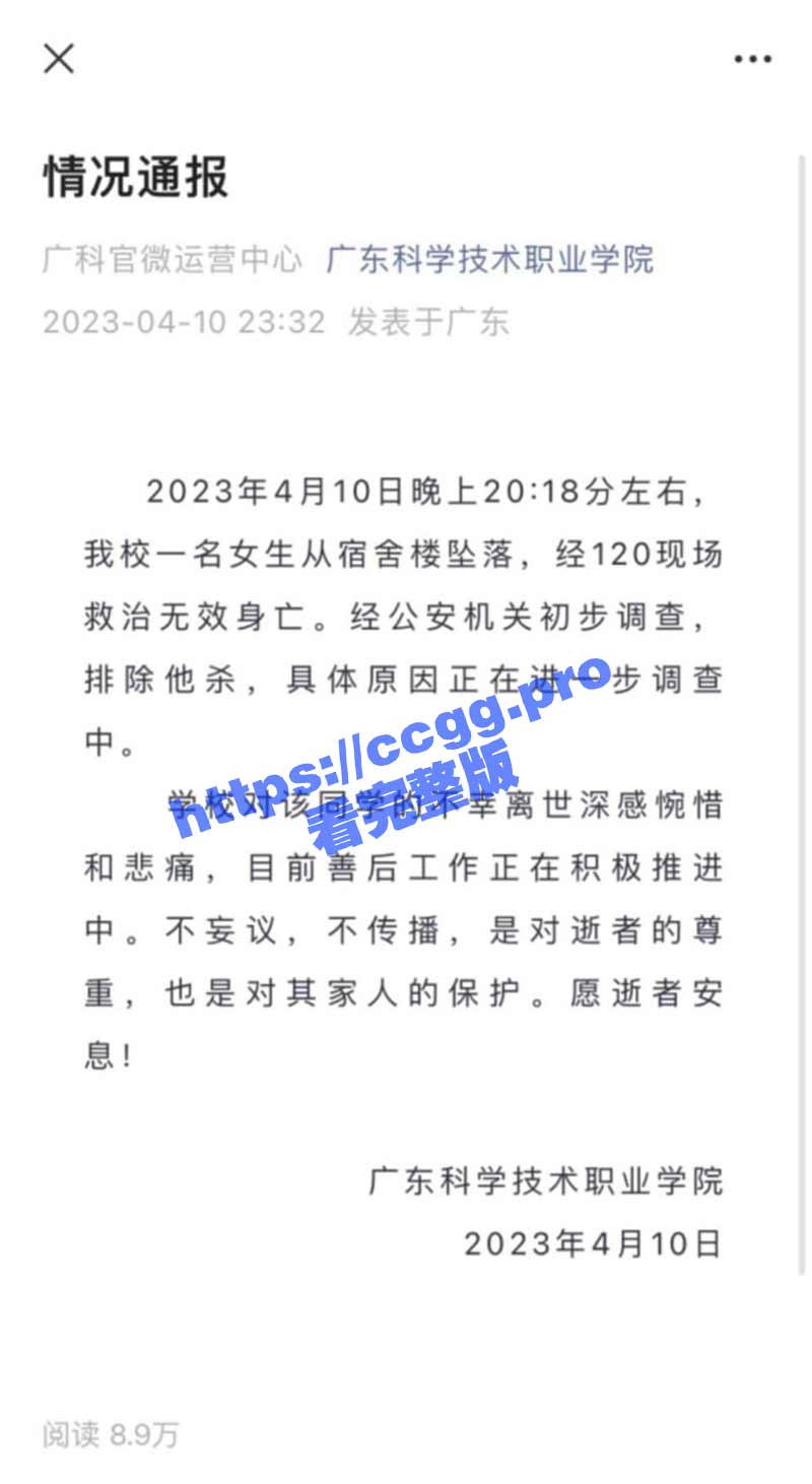广东科学职业技术学院 学生被骗跳楼事件