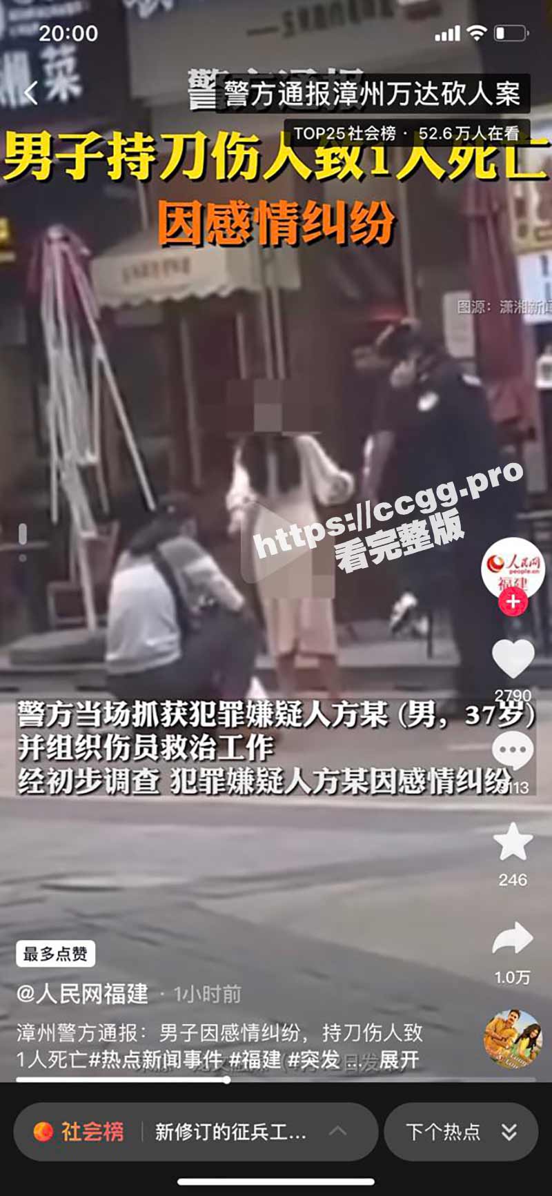 漳州万达 男子因感情纠纷持刀伤人！