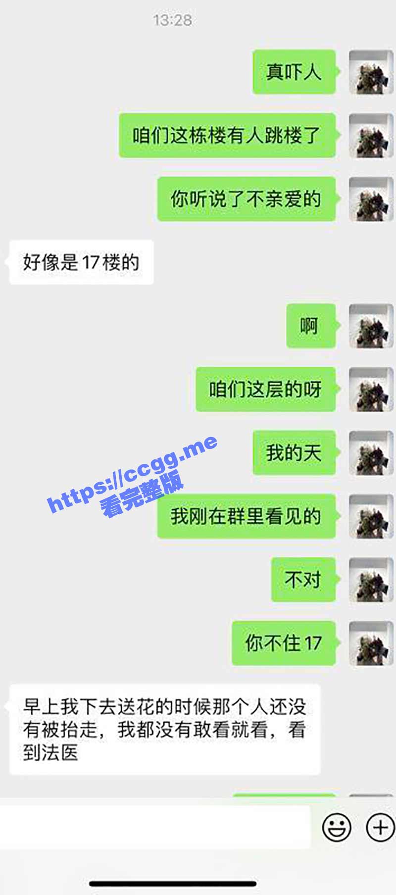 网传一女子为男模跳楼自杀