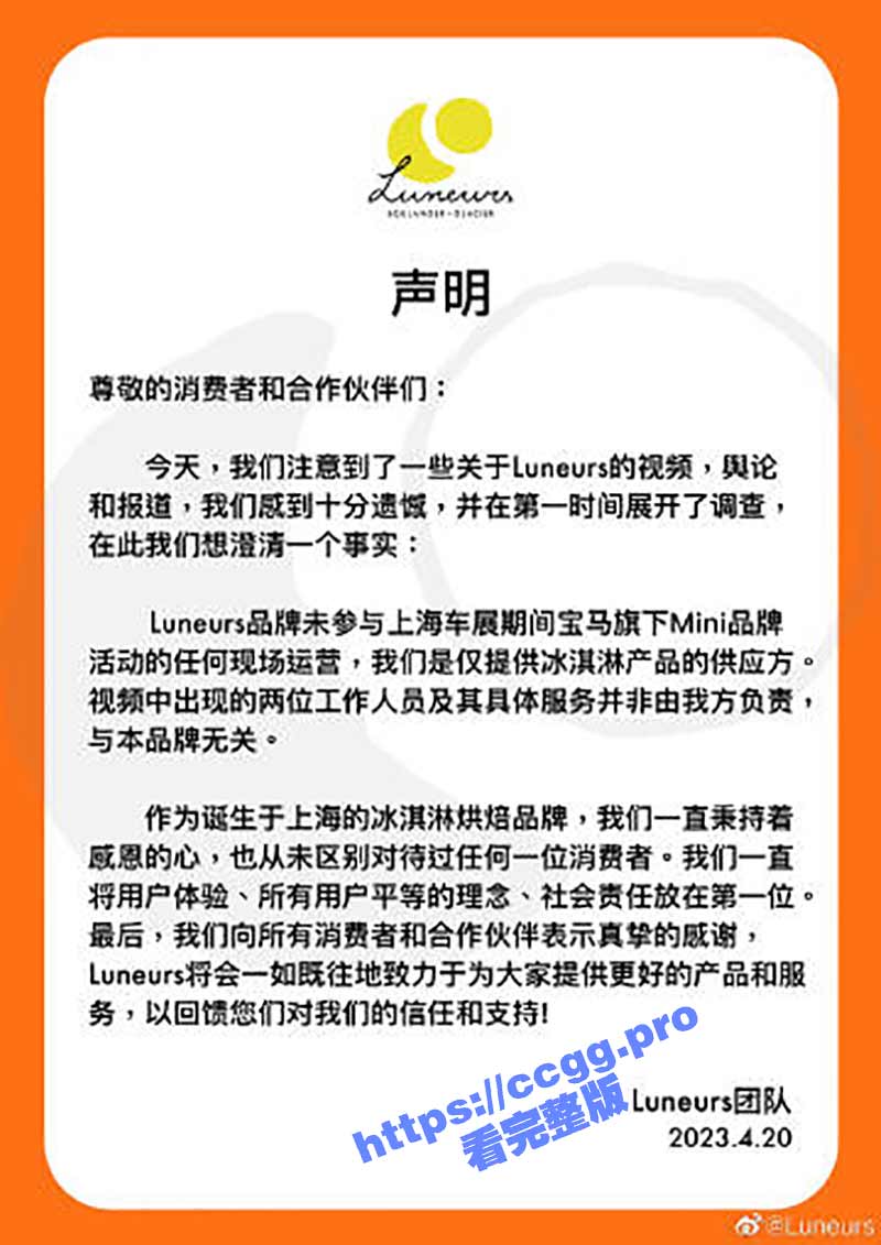 冰淇淋公司公告撇清关系.jpg