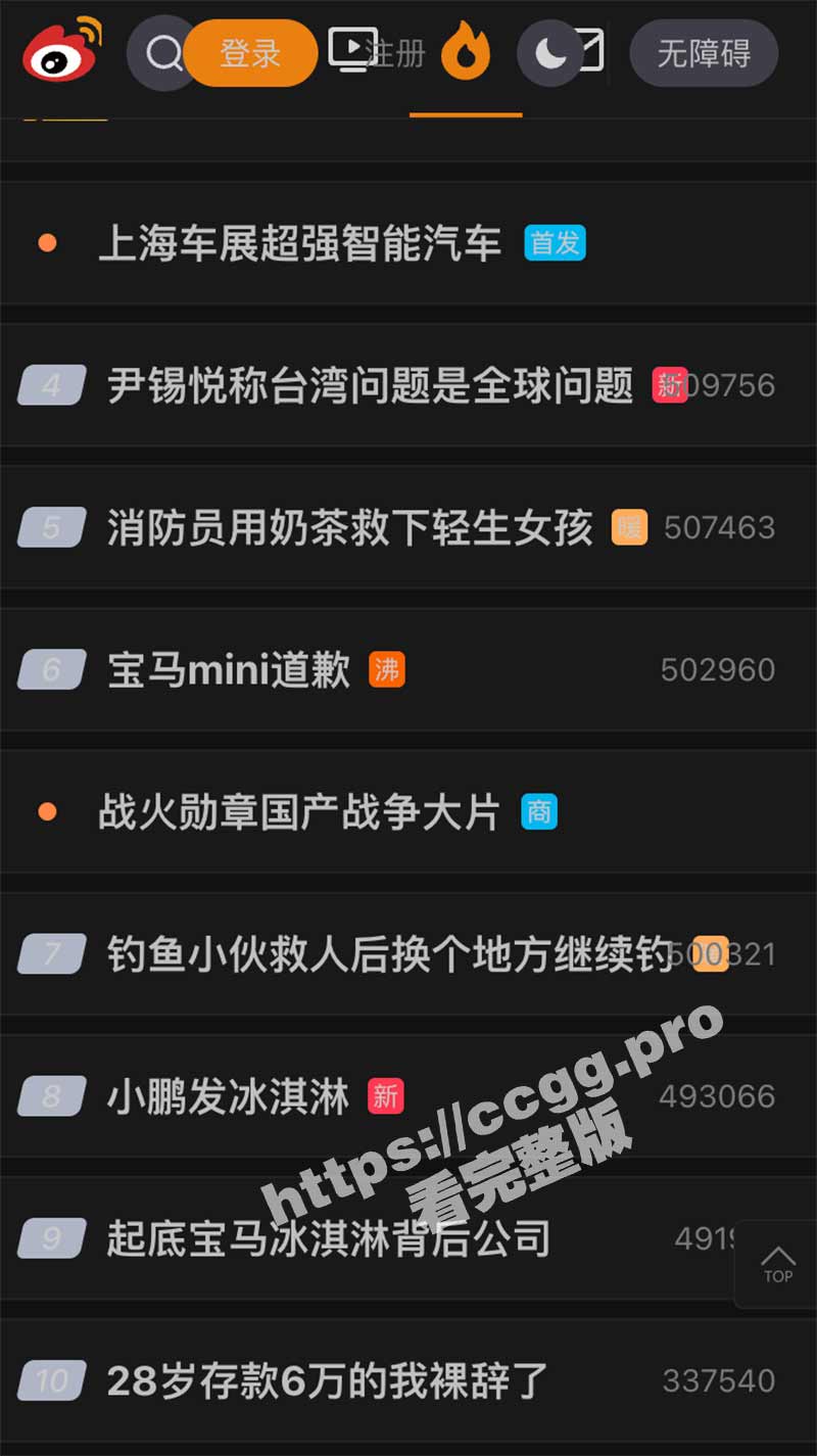 上热搜.jpg