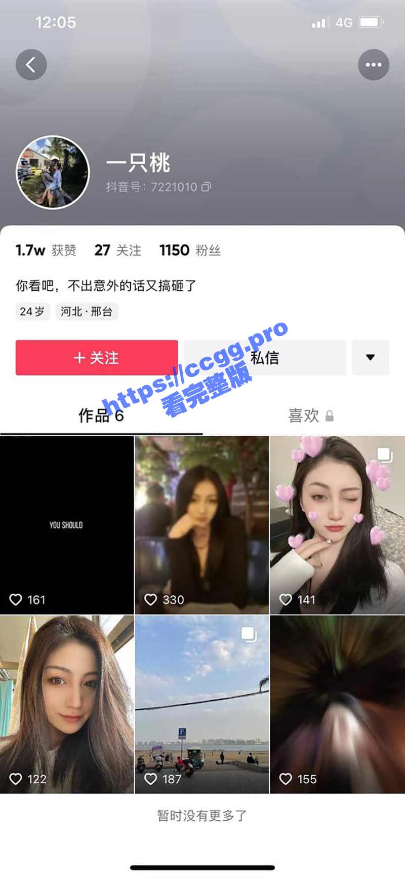 自拍泄密！河北邢台 任县北定村 张鹏娜 抖音账号 一只桃 不雅视频泄露