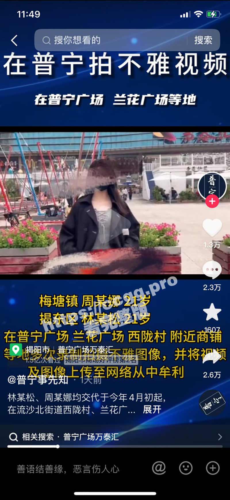 广东揭阳普宁「周秀娜」普宁露出网红落网事件 多次录制不雅图像并牟利被捕！