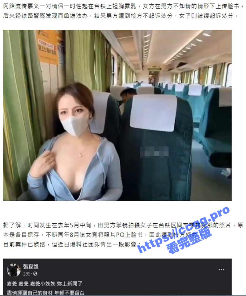 台湾嘉义 嘉义情侣在台湾地铁袒胸露乳被处分 眼尖网友看出原来是推特网红美杜莎！