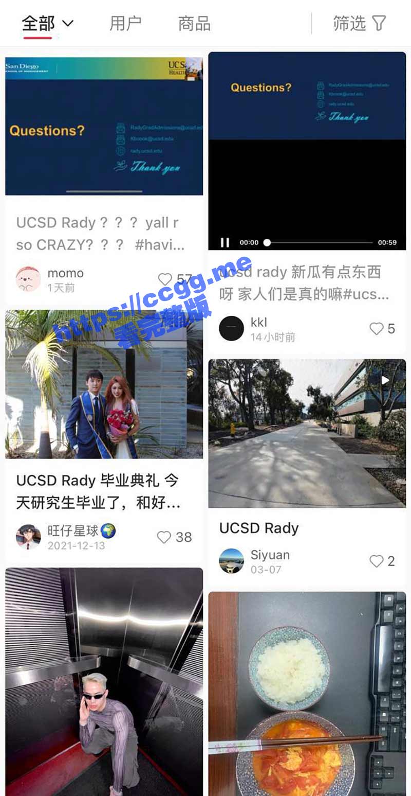 加州大学圣地亚哥商学院Rady 硕士项目线上介绍中 留学生张文婷直播啪啪事件