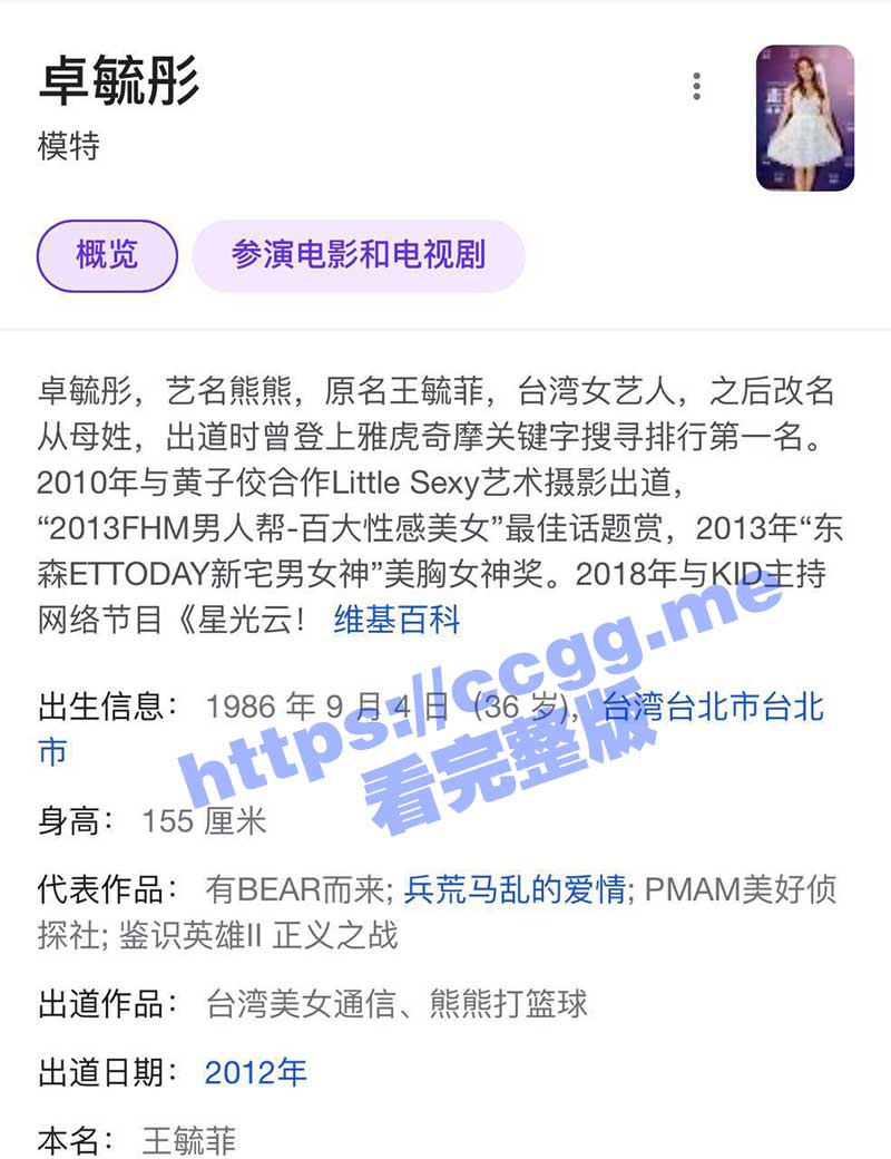 网爆门事件！《FHM男人帮》百大性感美女 台湾奶女星 「卓毓彤」3分16秒性爱视频流出！