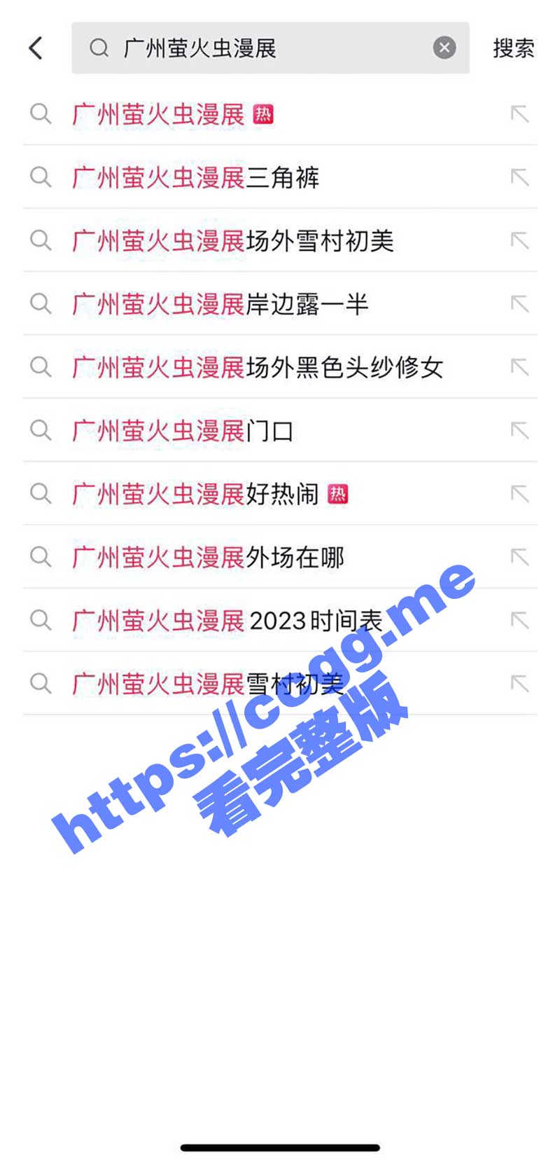 抖音热瓜！广州萤火虫漫展乱象 场内怼B色影师 场外不穿内裤黑色修女正面照