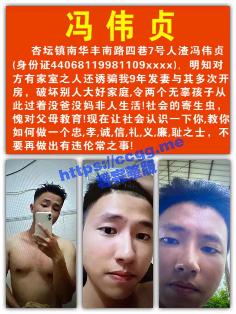 广东佛山顺德区杏坛镇 冯伟贞 勾引有夫之妇致其妻离子散 聊天记录曝光