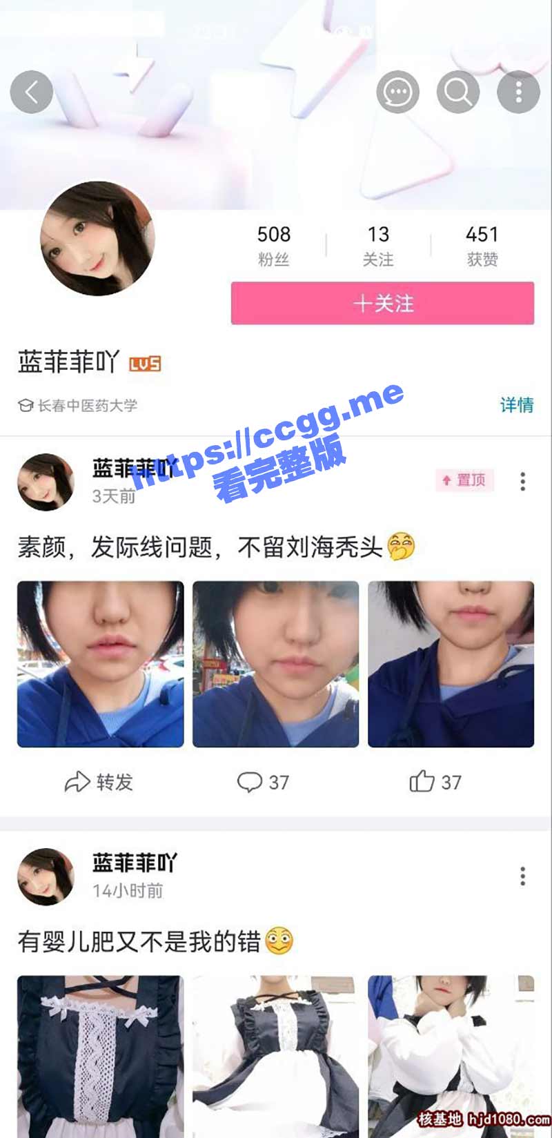 长春中医药大学18岁学生妹 蓝菲菲吖 B站定制私拍 全裸掰穴画面反差感爆棚！