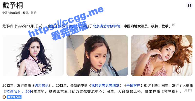 三栖女艺人 K奶嫩模「戴予桐」私密群大尺度直播 绝版私拍视频 太顶了！
