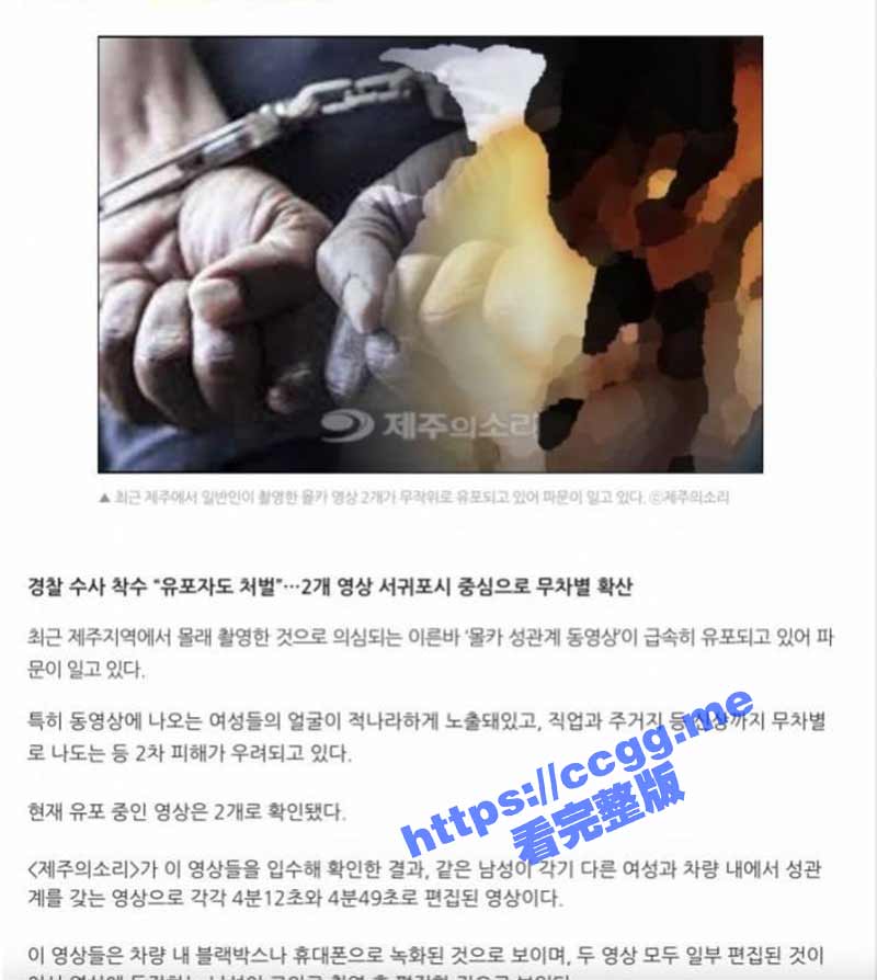 韩国济州男子车震事件 偷拍视频流出 女主全程露脸引发热议！