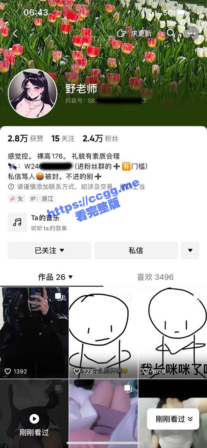 抖音网红 野老师 酒店献身金主上演1V1激战 建群卖自慰爽片 独家爆料！