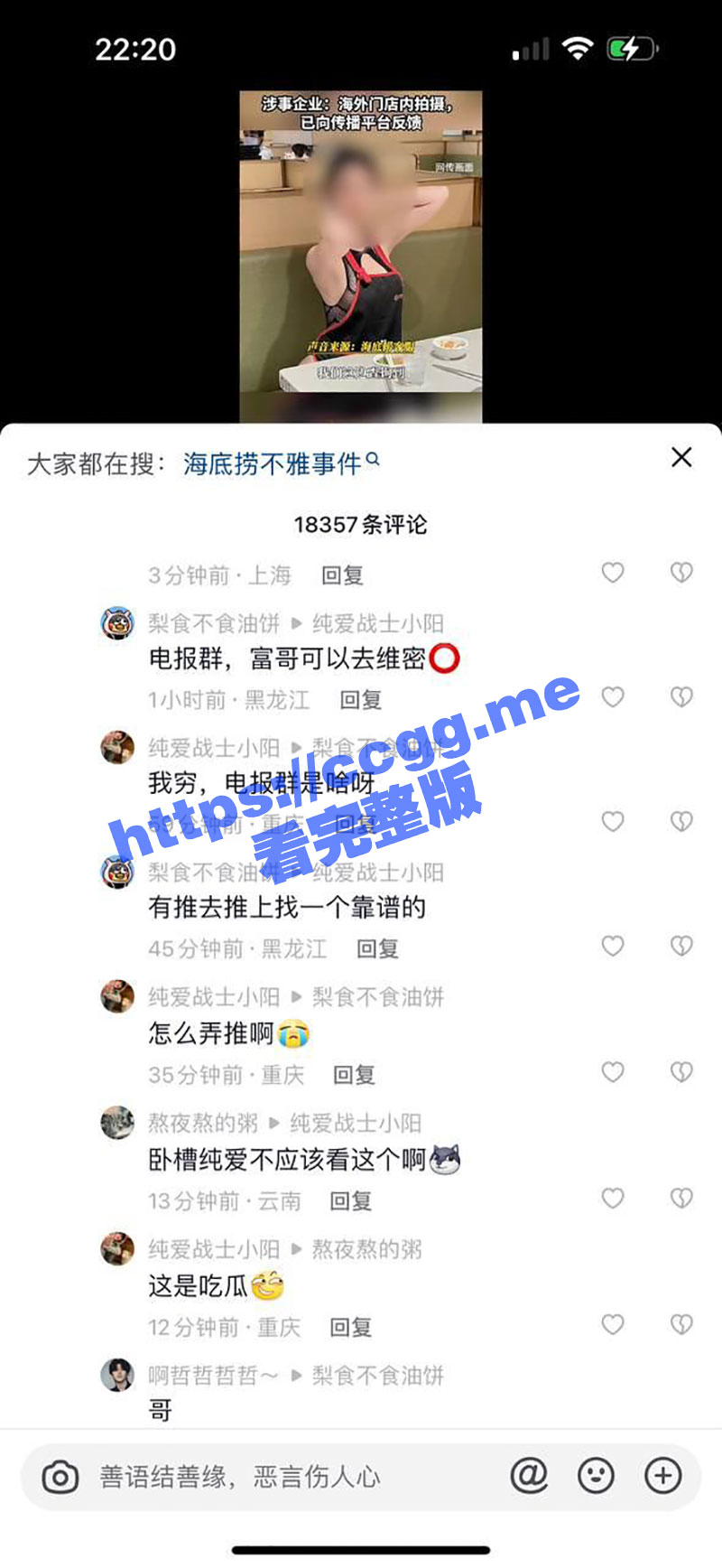 抖音热搜！阿朱海底捞不雅事件！知名网黄『是阿朱呀』海底捞衣着暴露拍摄擦边视频被举报！