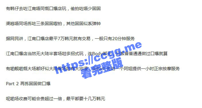泡良大神冒死偷拍 韩国江南地下色情服务 美女们个个颜值在线 瓜友们觉得值多少钱？