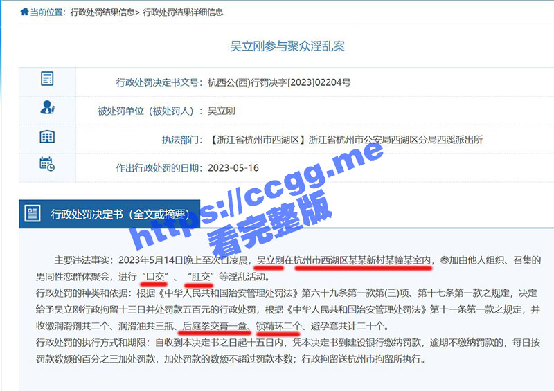 吴Li刚 偏爱龙阳之好 参与男同聚众淫乱案被捕！