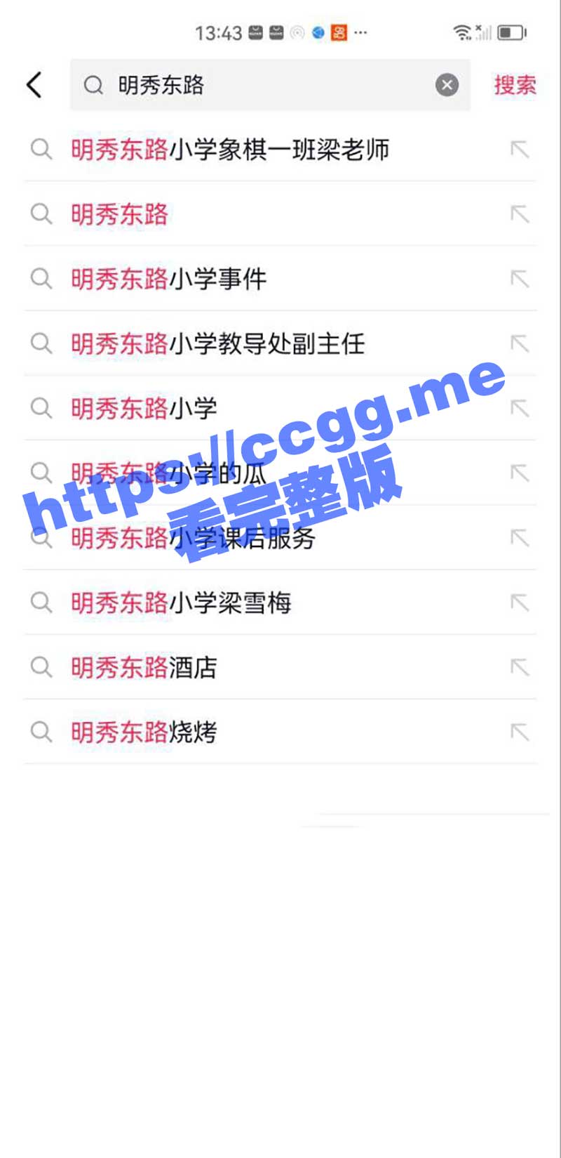 抖音热瓜 明秀东路小学 象棋一班梁老师 工作群内发不雅照原图流出
