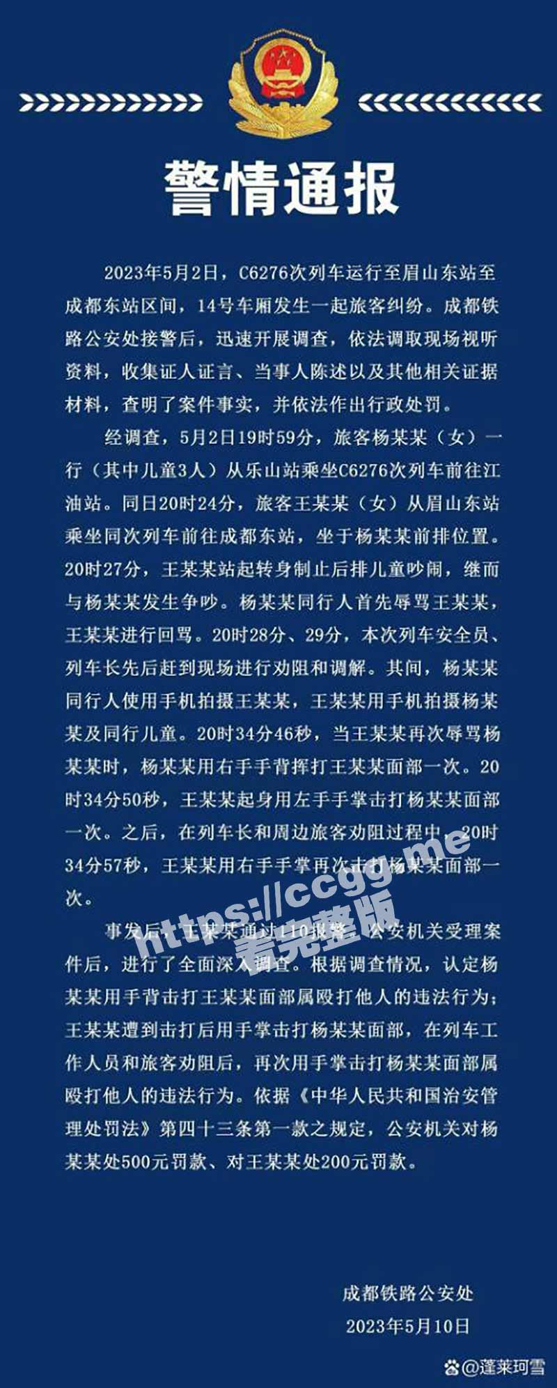 全网热搜！成都一女子在高铁上劝别踢椅背遭家长打骂 家长被暴身份不一般！