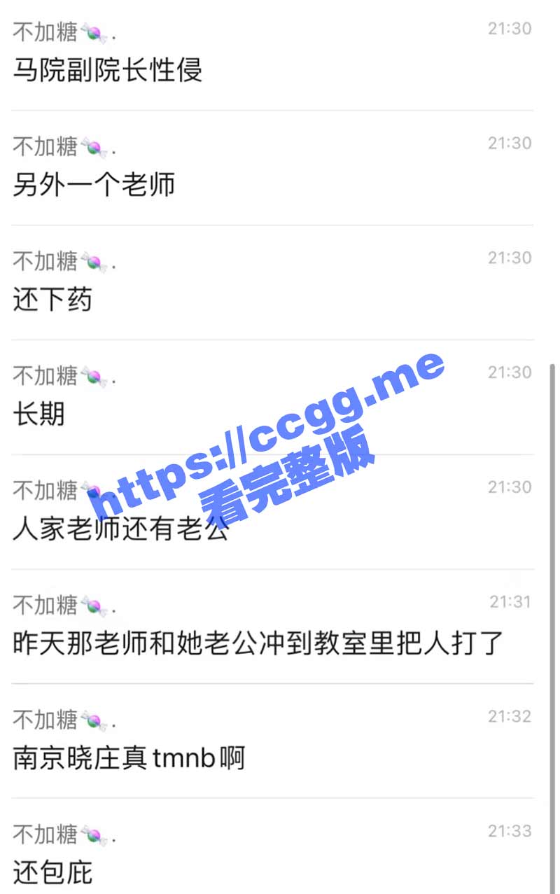 南京晓庄学院 马克思主义学院 副院长王某花式作死 潜规则性侵女同学并下药！