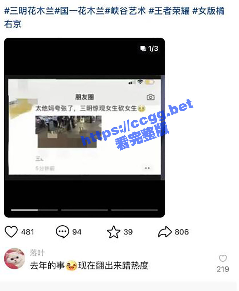 前有厦门橘右京 现有三明花木兰！三明惊现女生砍女生！