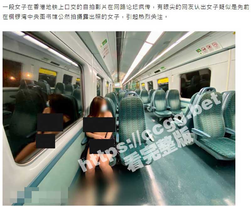 《港女地铁口交活春宫》事件！骚鸡港女爱露出 遭认出是「图书馆裸拍女」作品合集流出