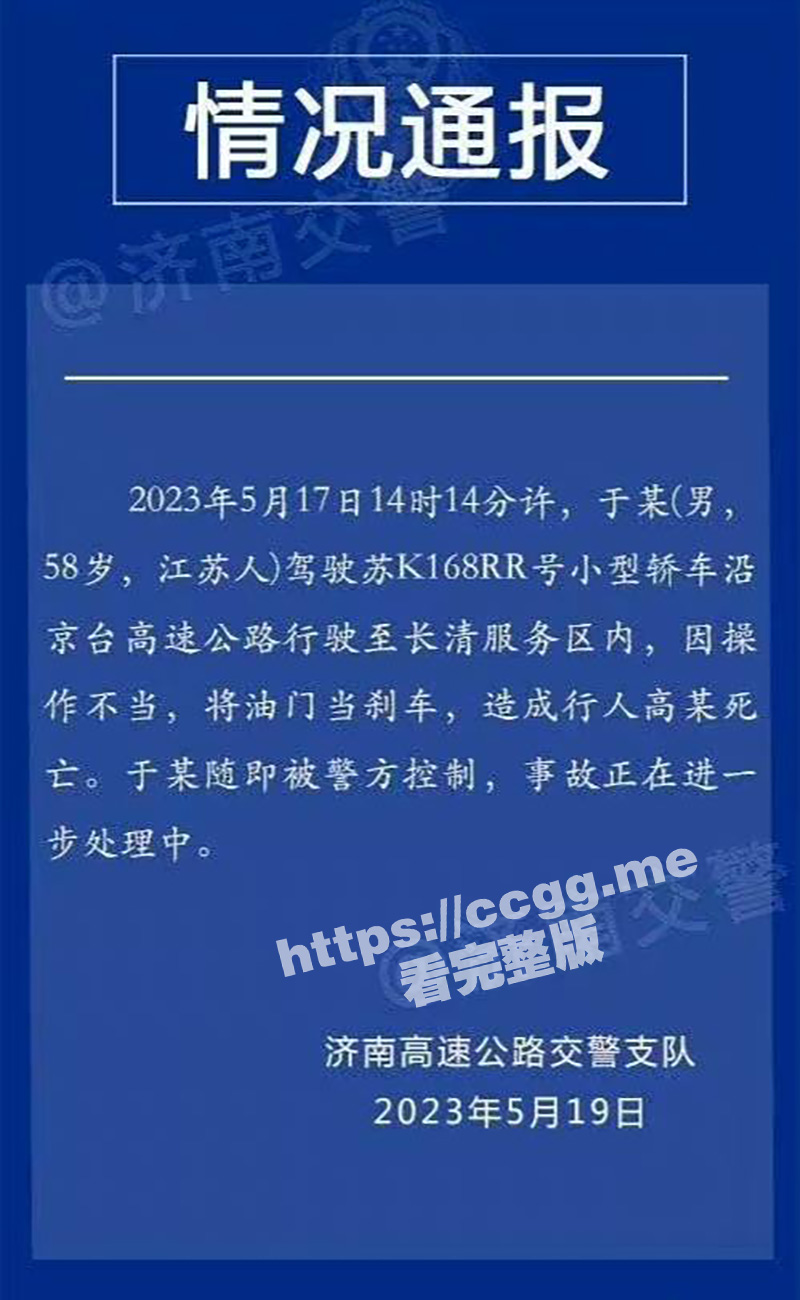 京台高速 济南服务区内 行人被极速轿车撞飞 现场惨不忍睹！