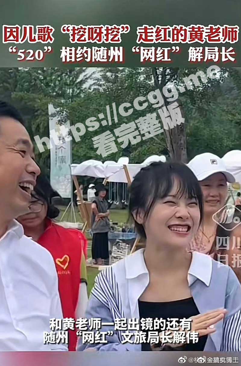 “挖呀挖老师” 520约会 网红解局长 无美颜修图模样引热议