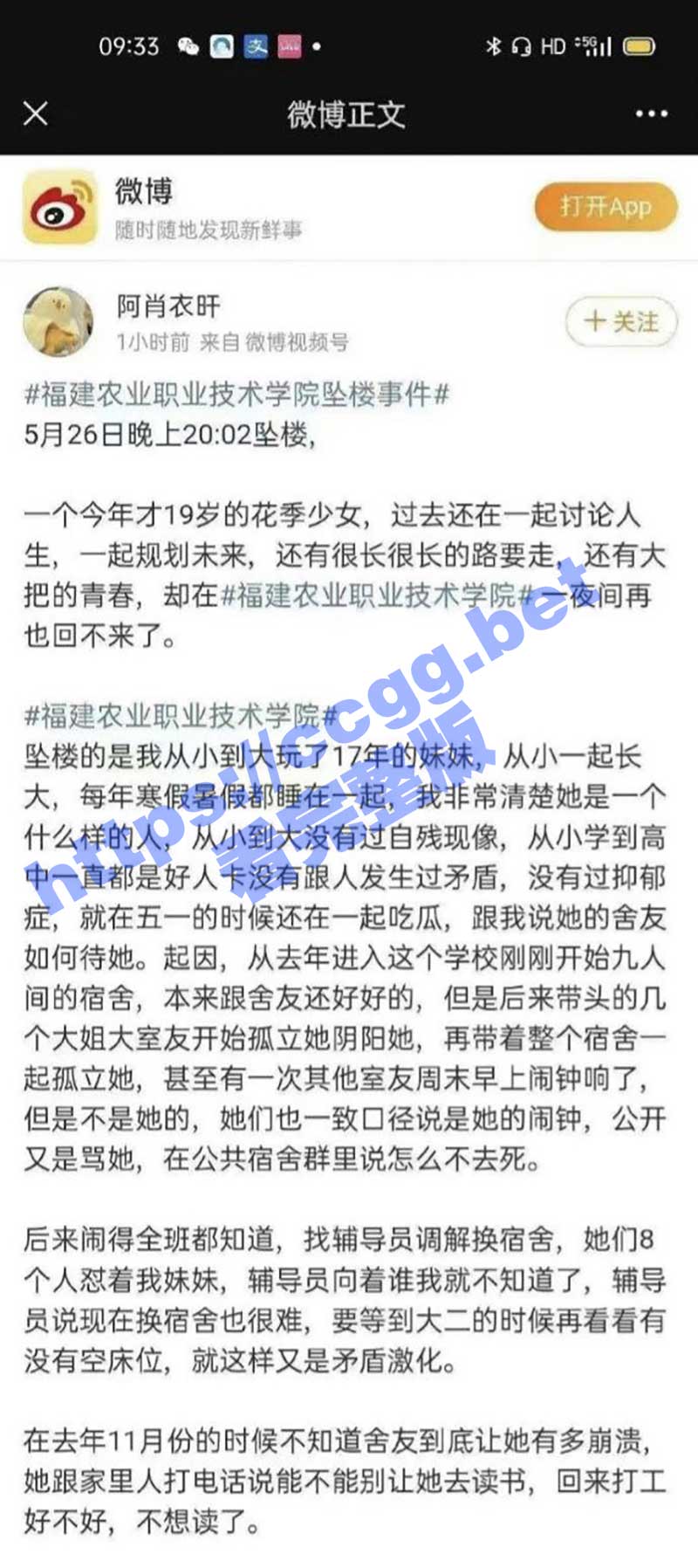 福建农林职业技术学院 一女生因寝室霸凌最终跳楼 同寝霸凌者反被学校保研专升本
