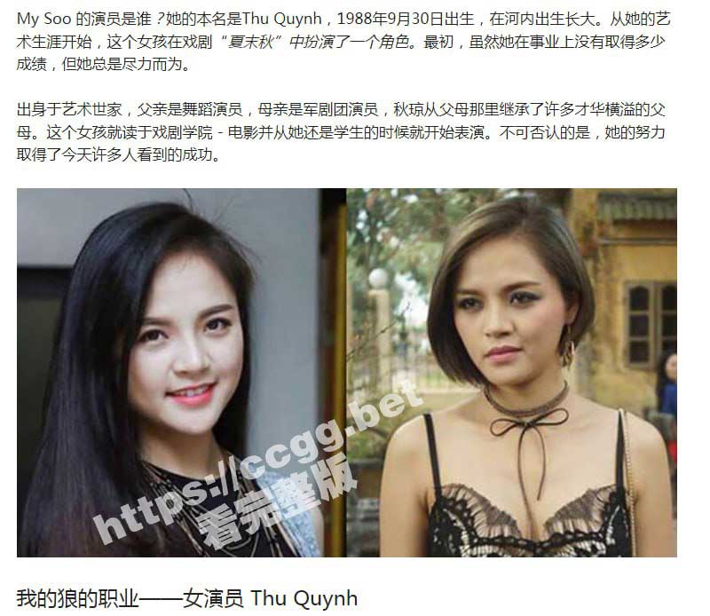 《亲情气味》越南女演员 ThuQuynh 阮秋琼 深陷艳照门风波！ 男友曝光不雅性爱视频