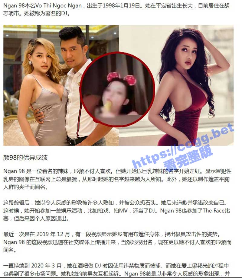 越南 知名豪乳DJ「Ngan98」 自称手机被抢遭勒索 未妥协不雅片遭泄漏