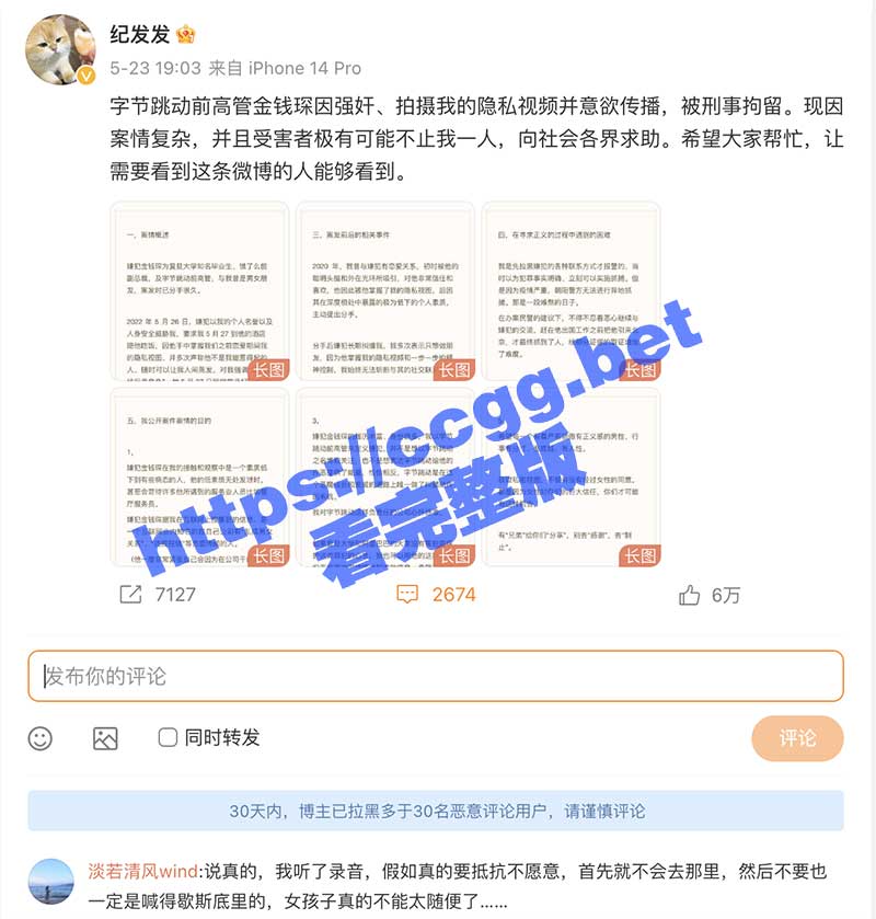 淫魔「金钱琛」​​​字节跳动前高管 强奸来大姨妈的女下属！被刑事拘留 涉事女生视图流出！
