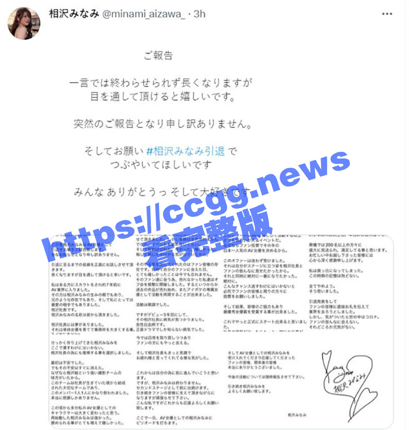 继三上悠亚之后「AV界灰姑娘」相泽南 宣布隐退 将不会再拍摄任何AV作品