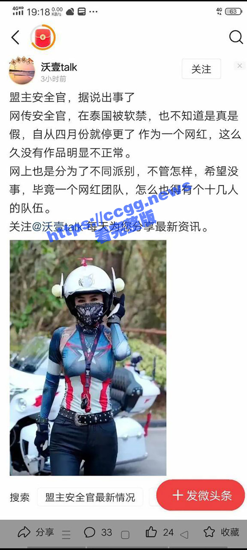 千万粉丝女网红『盟主安全官』网传泰国失联被带到缅甸 遭强暴和软禁视频流出！