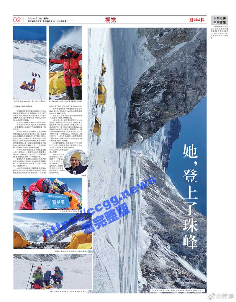 珠峰小仙女 株洲刘群英珠峰被救 事后不愿支付救援费用 也未曾向救援者道谢！