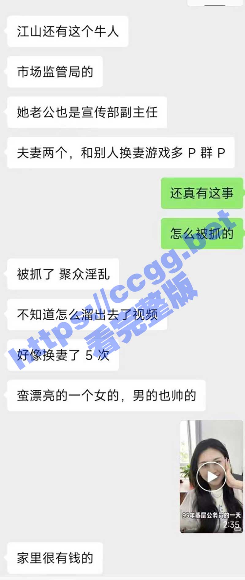 江山市市场监管局 主任带头杭州换妻淫趴 当场被抓 三对三换妻视频流出