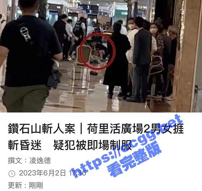 香港钻石山 荷里活广场 绿帽男怒捅出轨妻子全身32刀 刀刀致命！商场走廊变血路
