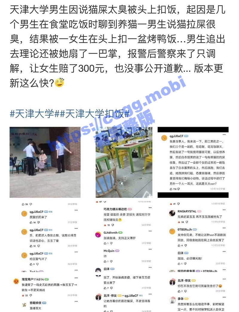 天津大学小仙女爆金币啦！男生只说一句猫屎臭 隔壁女生竟往其头上倒饭扇耳光！国服版本即将更新？