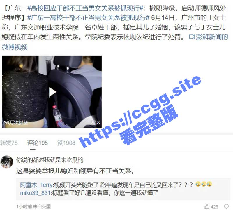 广东交通职业技术学院 卓处长深夜车震女下属 婆婆老公来抓奸！光着屁股到处跑