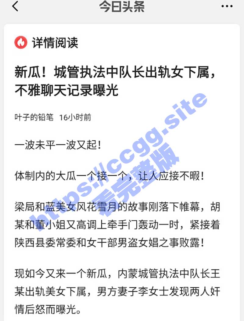 内蒙古城管中队长吃奶门！执法中队长王德军多次 “执法” 女下属 妻子怒而曝光！不雅视频曝光！