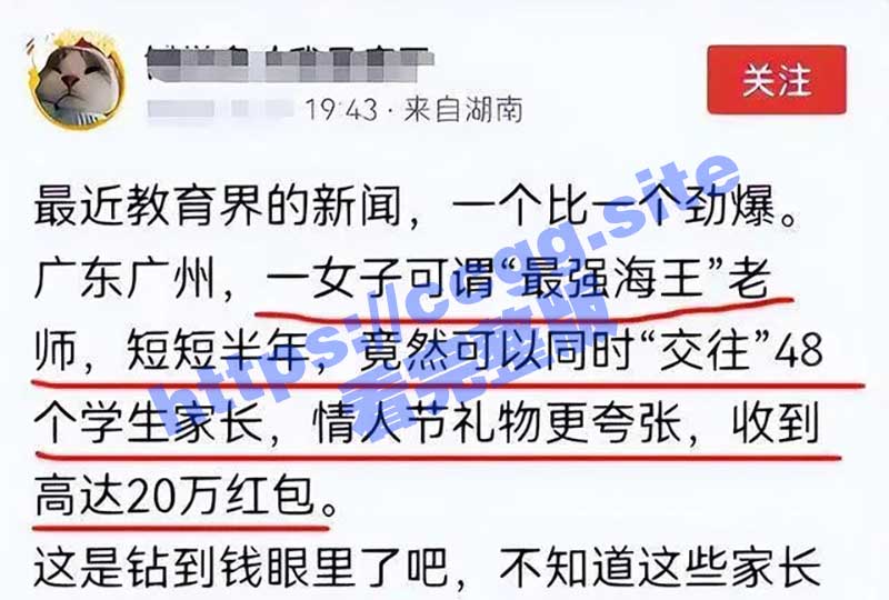 广州最强女海王 秦老师 1V48位男家长 情人节收红包超20万 年入千万不是梦