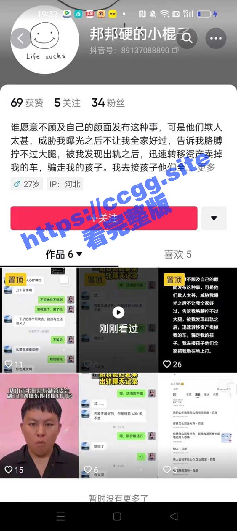 唐山玉田国土资源局局长 刘德东 被实名举报 多次潜规则有夫之妇 独家视频曝光！