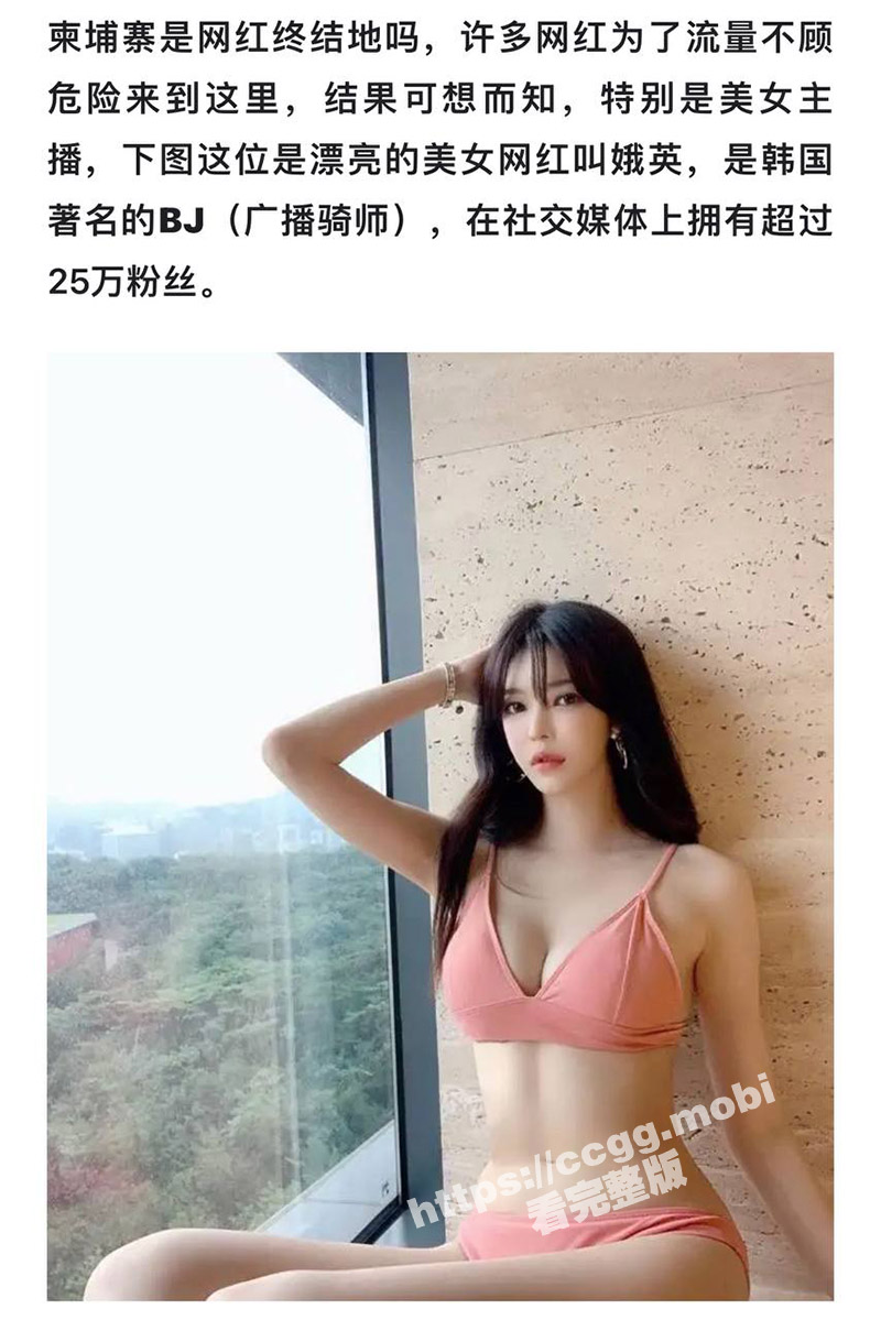 韩国 BJ主播网红『边娥英』柬埔寨旅游不幸身亡 被当地的中国夫妇抛尸 现已被捕！