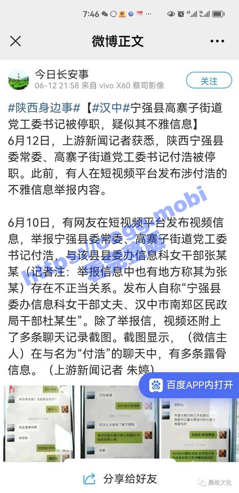 今日最强热瓜！陕西宁强县县委书记付浩长期潜规则美女下属 绿帽老公曝光多段偷情+车震视频