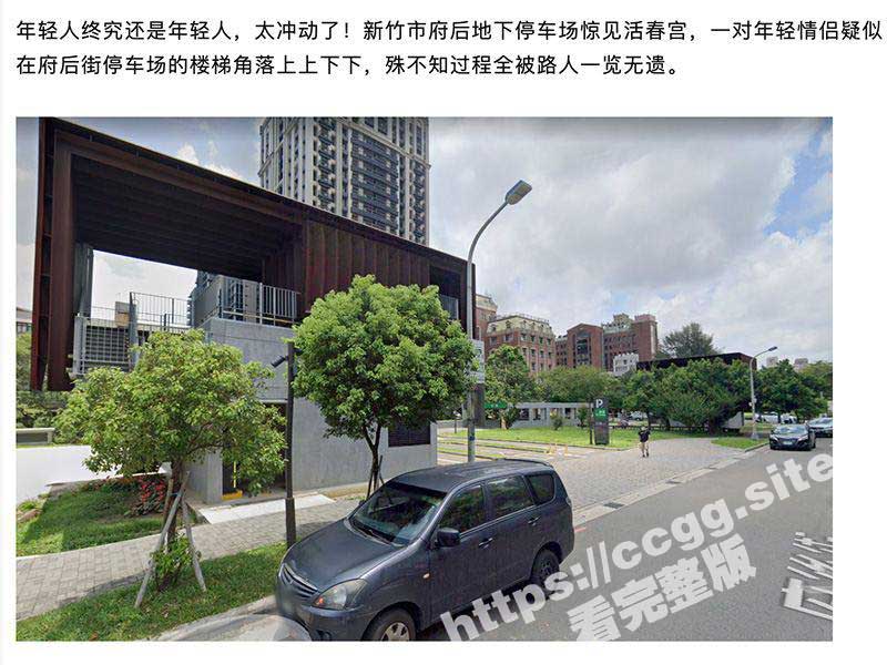 台湾新竹市府后停车场楼梯角落 小情侣 露天做爱被偷拍！上上下下 左左右右 BABA 她到了！