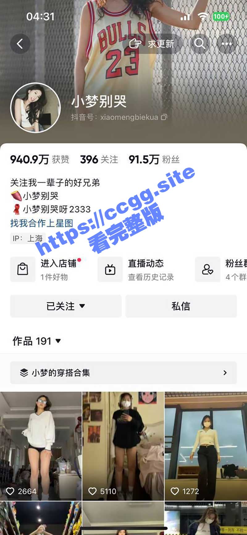 抖音百万粉穿搭网红 小梦别哭 土豪高价订制 露三点裸舞 身姿曼妙妖娆！